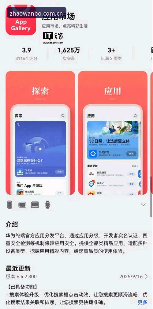 万博全站iOS版 官网直达 vs 应用商店下载:万博全站iOS版哪个渠道更靠谱?