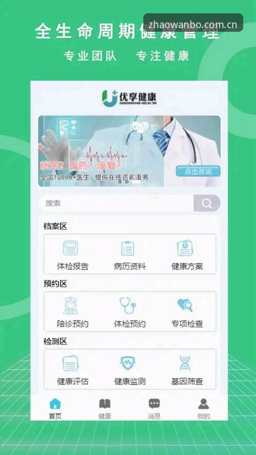 万博全站APP 万博全站APP v2.0.3深度评测:官方入口导航与安全下载体验报告